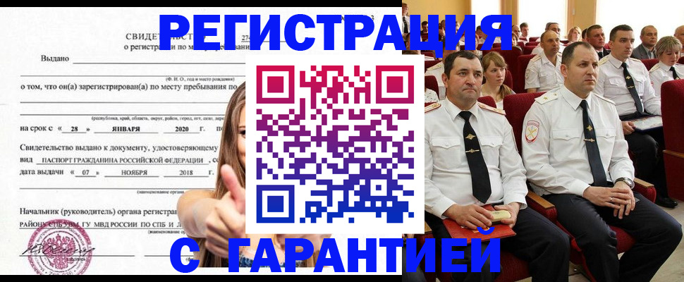 прописка законно в Марий Эл