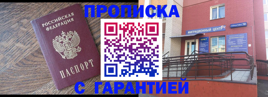 прописка 2025 в Марий Эл